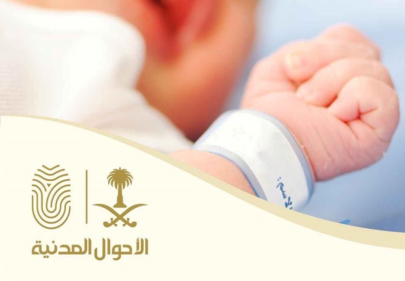 خطوات استخراج شهادة ميلاد رقمية للمواليد في السعودية عبر منصة أبشر بالسعودية