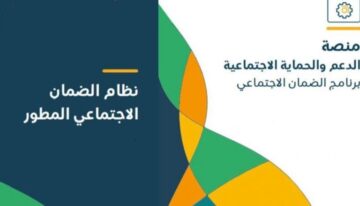 أسباب إيقاف معاش الضمان الاجتماعي بالمملكة العربية السعودية
