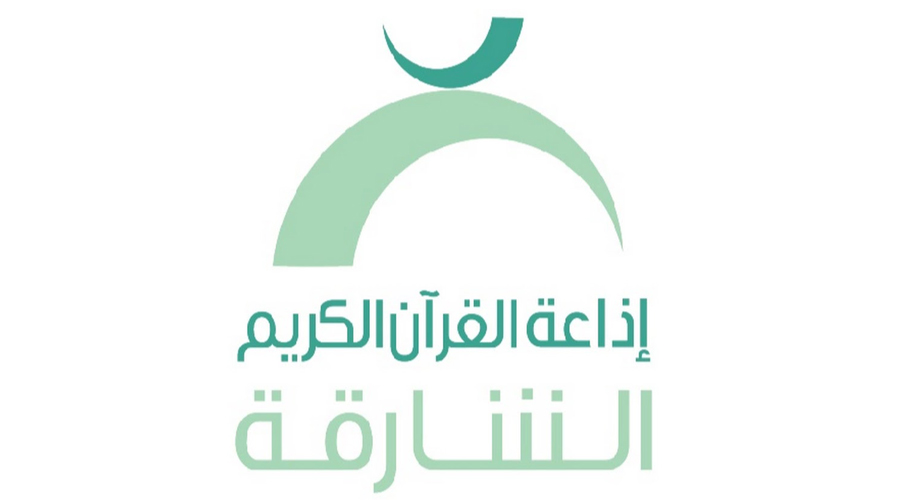 استقبل تردد إذاعة الشارقة للقرآن الكريم2024 على القمر الصناعي نايل سات وبأعلى جودة