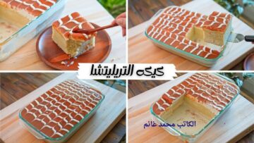 وليه تكلفي نفسك وتشتريها في البيت اعمليها.. طريقة عمل القشطوطة في البيت زي بتاع المحلات “خطوتين وبس لكيك تريليتشا التركية”