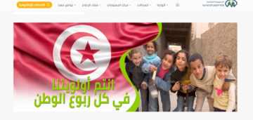 سجل الآن.. رابط التسجيل في منحة 300 دينار تونس 2024