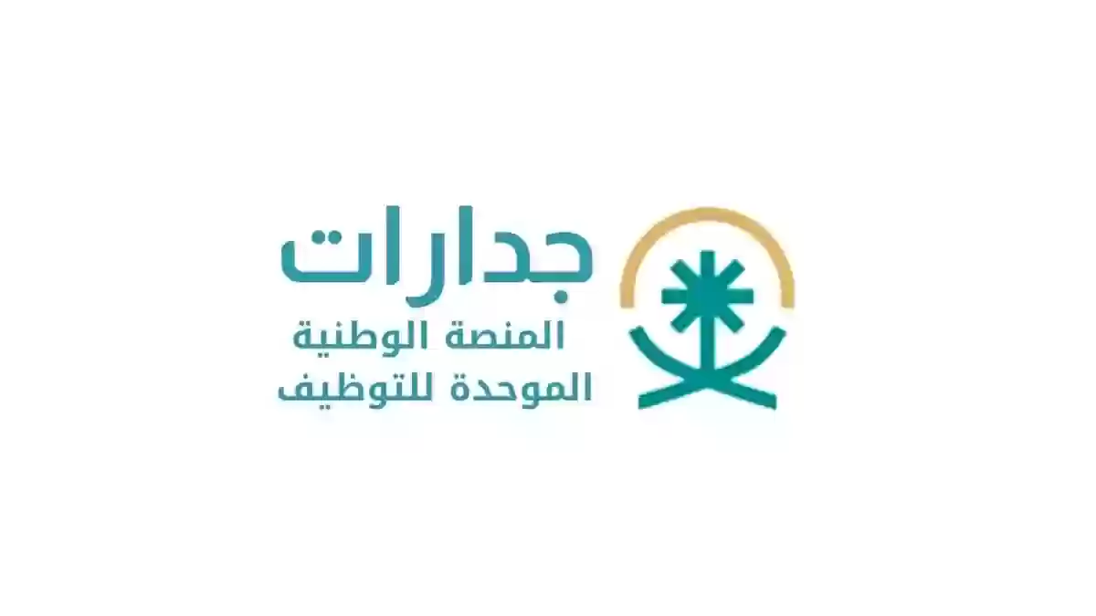 كيف أعرٍف نقاطي في منصة جدارات 1445هـ .. والمعايير التي يتم تحديد النقاط فيها 5 كيف أعرٍف نقاطي في منصة جدارات 1445هـ .. والمعايير التي يتم تحديد النقاط فيها