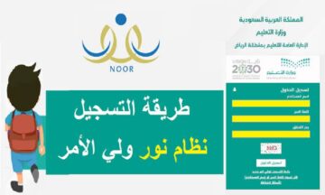 الاستعلام عن نتائج نور من برقم الهوية وكيفية التسجيل 1445؟