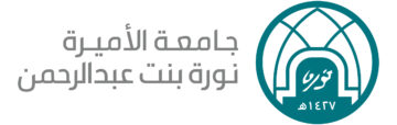فتح باب التسجيل في”برنامج الدرجات المخصصة ذاتياً ” بجامعة الأميرة نورة