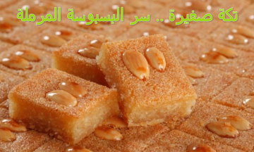 بكوباية سميد بس يلا نعمل أحلى بسبوسة يالقشطة في 10 دقايق ونجاح 100% ومتقوليش سرها لجيرانك
