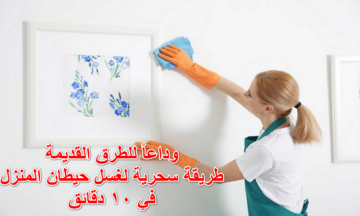 ولا سحر ولا شعوذة.. هتغسلي حيطان الشقة كلها في ربع ساعة من غير دعك ولا سلك ولا حاجة