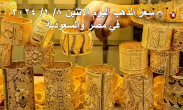 رايح على فين زيادة 70 جنيهاً.. سعر جرام الذهب عيار 21 سعر الذهب اليوم الاثنين 8/ 1/ 2024
