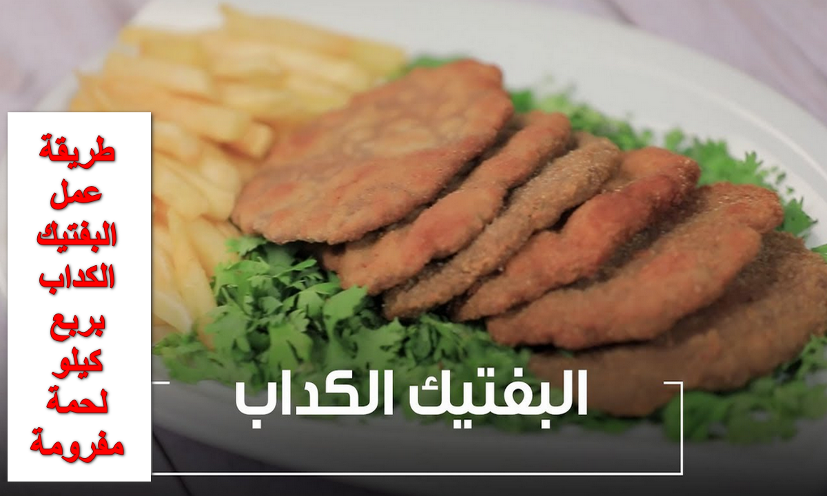 12 قطعة بربع كيلو لحمة مفرومة.. وفري وتعالي أقولك على طريقة عمل البفتيك الكداب الكل هيهبل عليه 6 12 قطعة بربع كيلو لحمة مفرومة.. وفري وتعالي أقولك على طريقة عمل البفتيك الكداب الكل هيهبل عليه