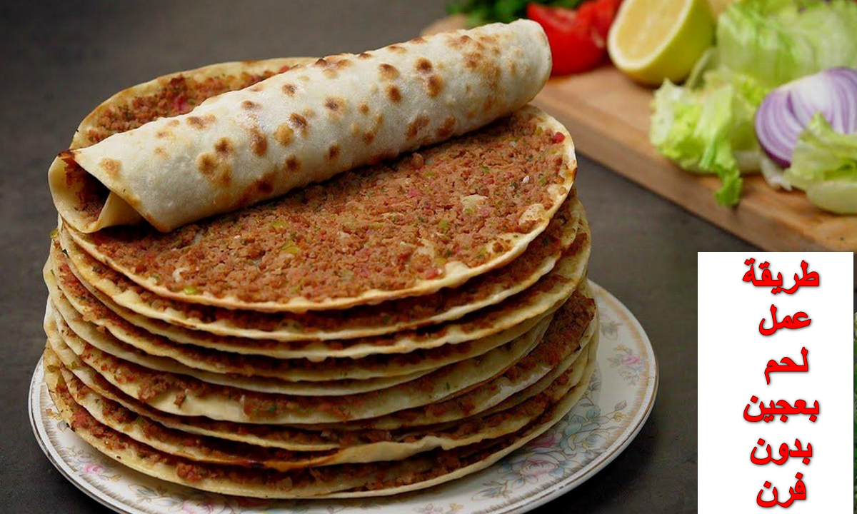 يلا على المطبخ اللبناني.. شوية دقيق ويلا نعمل لحم بعجين بدون فرن ولا تخمير في 10 دقايق بس 5 يلا على المطبخ اللبناني.. شوية دقيق ويلا نعمل لحم بعجين بدون فرن ولا تخمير في 10 دقايق بس