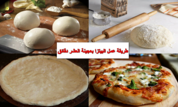 احلى من بيتزا هت.. أسرار في طريقة عمل البيتزا بعجينة العشر دقائق القطنية