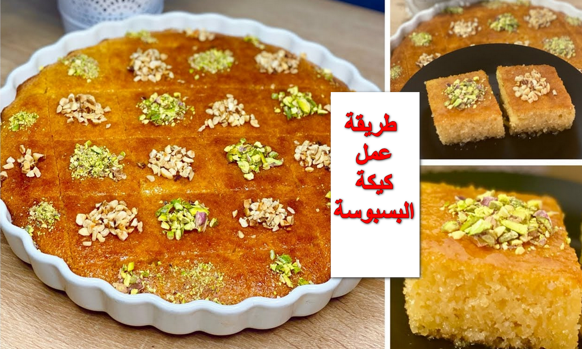 جديد وغير تقليدي.. بكوبايتن دقيق بس طريقة عمل كيكة البسبوسة السريعة وفي 10 دقائق بس 5 جديد وغير تقليدي.. بكوبايتن دقيق بس طريقة عمل كيكة البسبوسة السريعة وفي 10 دقائق بس