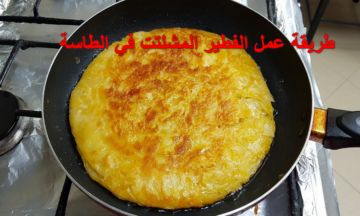 بـ3 كوبايت دقيق وبدون فرن.. طريقة عمل الفطير المشلتت السريع في الطاسة مورق وناجح