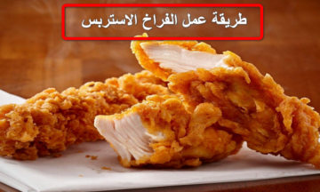 وفري فلوسك ودلعي ولادك.. طريقة عمل الفراخ الاستربس مقرمشة زي المطاعم