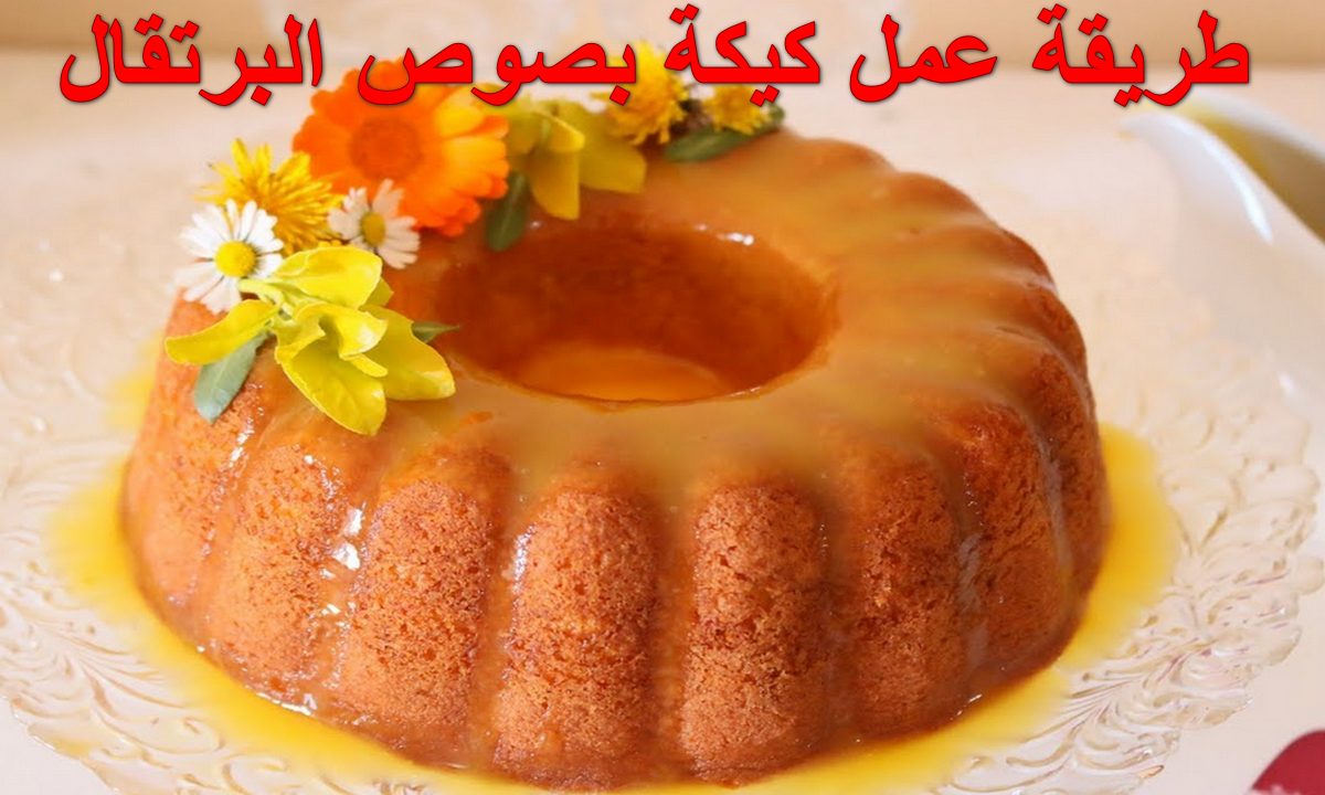 في الخلاط.. دلعي عيالك وأعمللهم كيكة بصوص البرتقال السريعة في 5 دقايق وهتدعيلي 5 في الخلاط.. دلعي عيالك وأعمللهم كيكة بصوص البرتقال السريعة في 5 دقايق وهتدعيلي