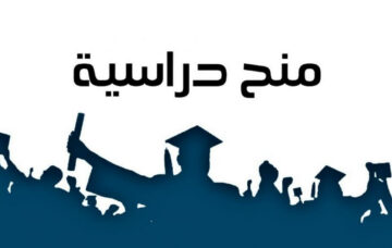 “هنا” التسجيل في منحة الطالب الجامعي في الجزائر 2024 والشروط المطلوبة للتقديم
