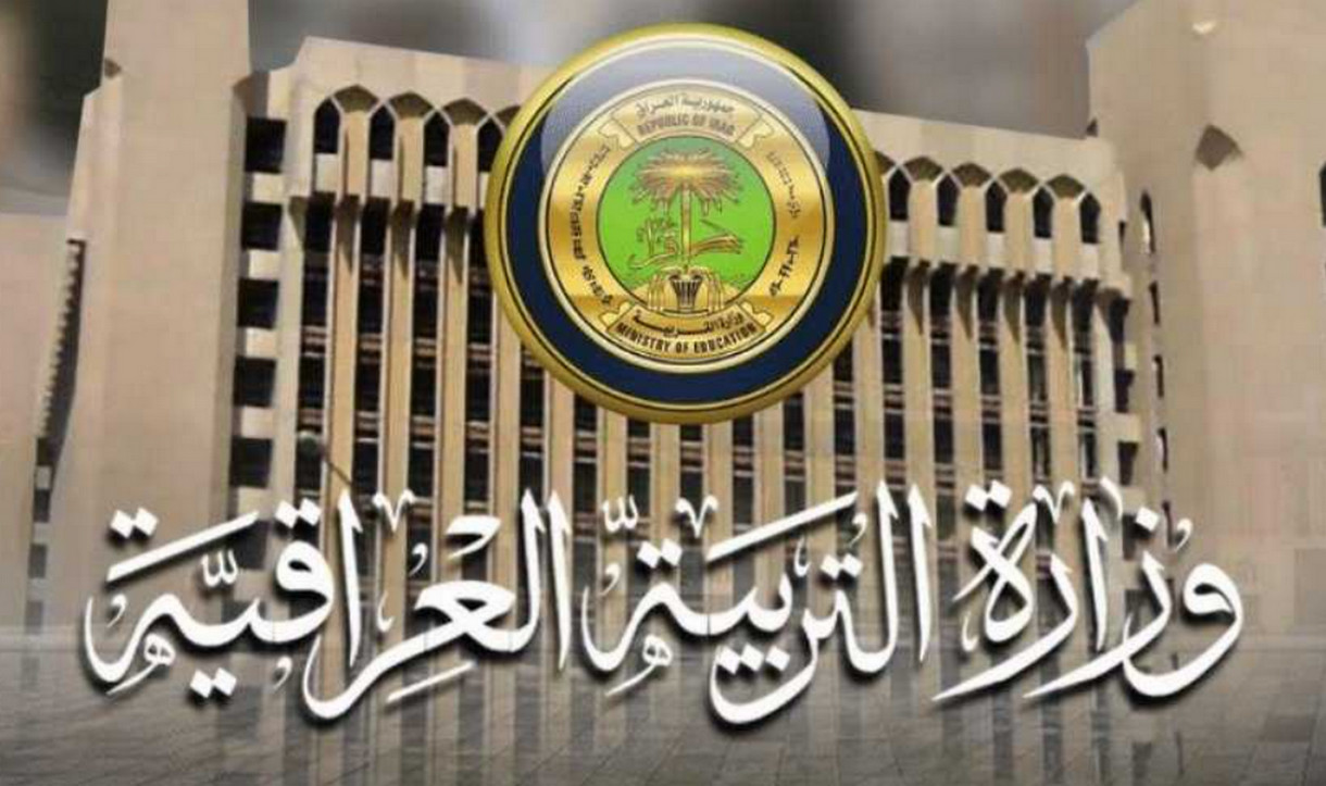 وزارة التربية العراقية تُعلن جدول الامتحانات التمهيدية الخارجي 2024 وطريقة الاستعلام عن النتائج
