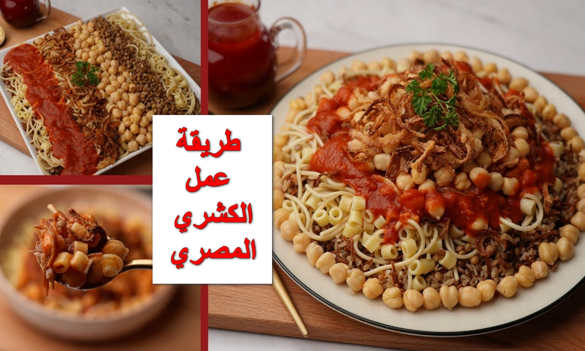 حطي الدقيق والنشا وشوفي النتيجة.. طريقة عمل الكشري المصري السريع احلى 100 مرة من بتاع المحلات 5 حطي الدقيق والنشا وشوفي النتيجة.. طريقة عمل الكشري المصري السريع احلى 100 مرة من بتاع المحلات