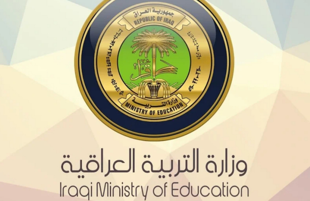 "مبروك للجميع".. طريقة الاستعلام عن أسماء المقبولين في تعيينات وزارة التربية العراقية 2024 2 “مبروك للجميع”.. طريقة الاستعلام عن أسماء المقبولين في تعيينات وزارة التربية العراقية 2024