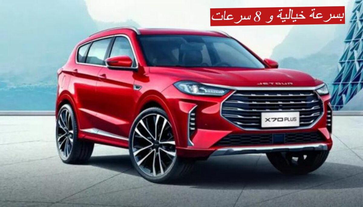 بسرعة خيالية و 8 سرعات!!! مواصفات سيارة جيتور X70 الجديدة موديل 2023.. تعرف علي الأسعار 2 بسرعة خيالية و 8 سرعات!!! مواصفات سيارة جيتور X70 الجديدة موديل 2023.. تعرف علي الأسعار