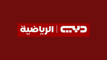 تردد قناة دبي الرياضية 2024 الناقلة لمباراة الزمالك والأهلي السعودي في مباراة نهائي كأس التحدي
