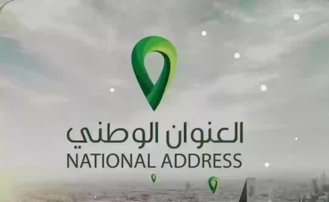 طريقة طباعة العنوان الوطني للمؤسسات 5 طريقة طباعة العنوان الوطني للمؤسسات