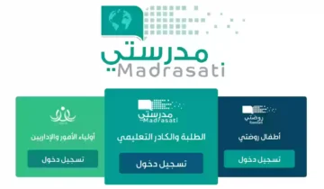 رابط منصة مدرستي الواجبات المدرسية للمرحلة الابتدائية 1445 وخطوات رفعها على المنصة