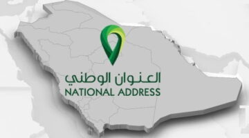 بالتفصيل.. اعرف طريقة طباعة العنوان الوطني للمؤسسات 1445