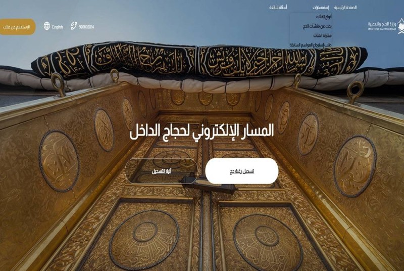 رابط وخطوات استخراج تصريح الحج 1445هـ .. والشروط اللازمة والمستندات المطلوبة Localhaj.haj.gov.sa 7 رابط وخطوات استخراج تصريح الحج 1445هـ .. والشروط اللازمة والمستندات المطلوبة Localhaj.haj.gov.sa