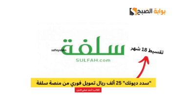25 الف ريال تمويل فوري