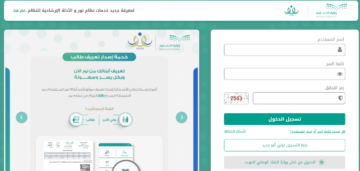 لينك استخراج نتائج نظام نور 1445 الفصل الدراسي الثاني برقم الهوية جميع المراحل عبر noor.moe.gov.sa