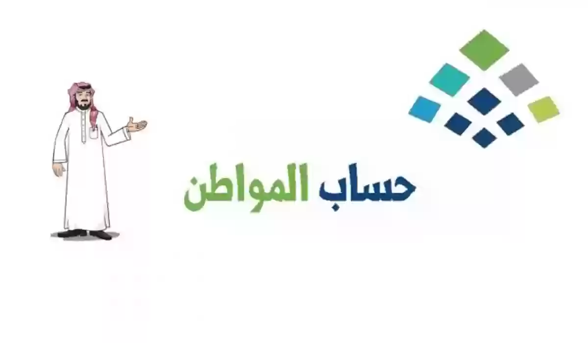حساب المواطن يكشف أسباب توقف الدعم عن الأب وأحد أفراد الأسرة.. رابط الحاسبة التقديرية لمعرفة الحد المانع 2 حساب المواطن يكشف أسباب توقف الدعم عن الأب وأحد أفراد الأسرة.. رابط الحاسبة التقديرية لمعرفة الحد المانع