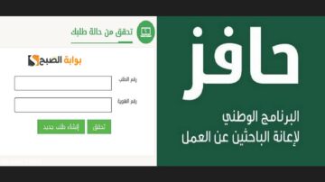 طريقة التسجيل في برنامج حافز 1445 والشروط الواجب توافرها