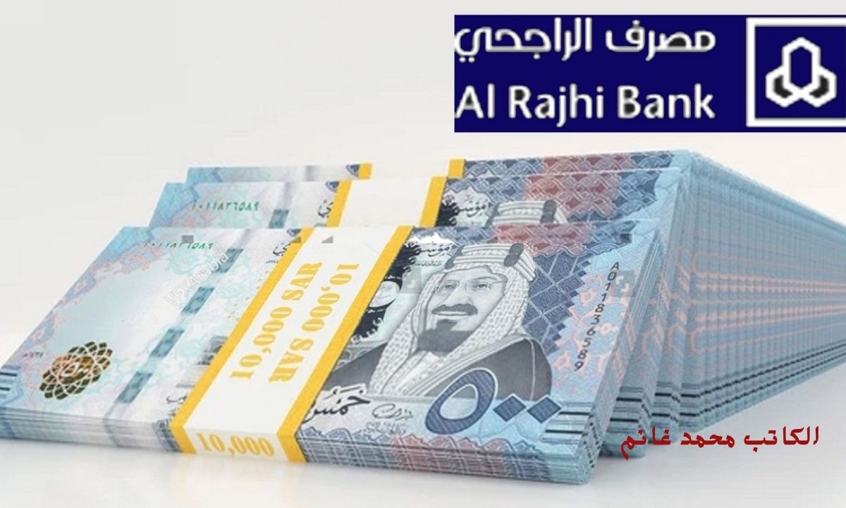 تمويل بدون كفيل حتي 42 ألف ريال سعودي .. تمويل ميسر من بنك الراجحي 1445 بقسط شهري 400 ريال سعودي مع سداد لمدة 5 سنوات 5 تمويل بدون كفيل حتي 42 ألف ريال سعودي .. تمويل ميسر من بنك الراجحي 1445 بقسط شهري 400 ريال سعودي مع سداد لمدة 5 سنوات