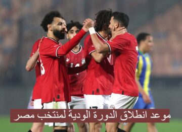 بمشاركة كرواتيا…منتخب مصر يشارك في دورة ودية دولية بالإمارات مارس المقبل2024