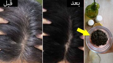 ودعي الشعر الأبيض بصبغة منزلية خطيرة تعيد للشعر لونه الطبيعي بدون أي ضرر