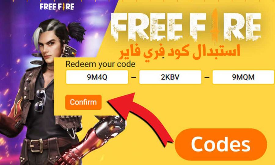 أحدث اكواد فري فاير 2024 مجانا فعالة لجميع الحسابات جديدة بتاريخ اليوم