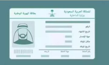 الأحوال المدنية توضح السن القانوني لاستخراج بطاقة الهوية الوطنية للأبناء