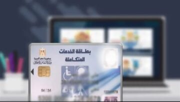 HERE.. رابط الاستعلام عن كارت الخدمات المتكاملة بالرقم القومي 2024 عبر الموقع الرسمي