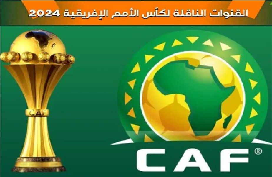 "شوفها ببلاش" قناة مفتوحة تنقل مباراة كوت ديفوار وغينيا بيساو والحفل الافتتاحي لأمم افريقيا 2 “شوفها ببلاش” قناة مفتوحة تنقل مباراة كوت ديفوار وغينيا بيساو والحفل الافتتاحي لأمم افريقيا