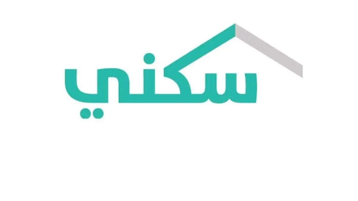 متى موعد نزول الدعم السكني في حسابات المستفيدين البنكية؟ 5 متى موعد نزول الدعم السكني في حسابات المستفيدين البنكية؟