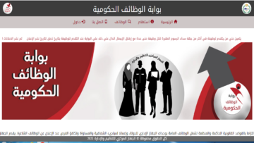 بوابة الوظائف الحكومية تعلن عن شرط جديد لقبول استمارات التقدم لأكثر من وظيفة لعام 2024