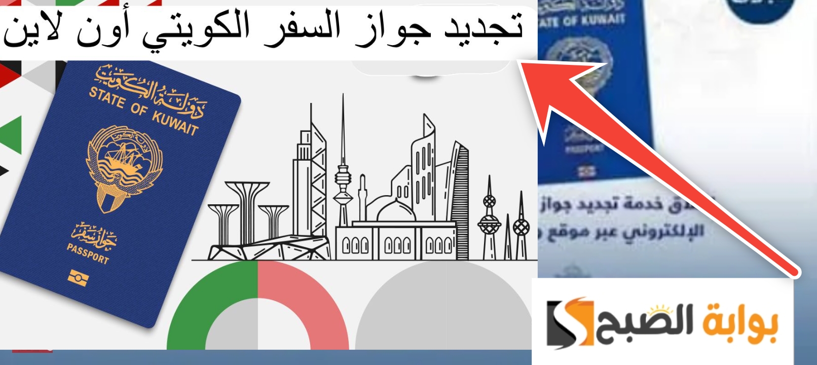 الأوراق المطلوبة لتجديد جواز السفر في الكويت 2024 ومواصفات الصورة الشخصية 5 الأوراق المطلوبة لتجديد جواز السفر في الكويت 2024 ومواصفات الصورة الشخصية