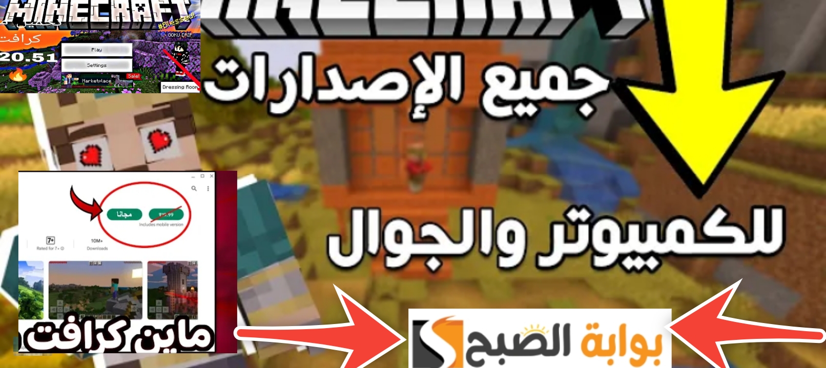 طريقة تحميل لعبة ماين كرافت 2024 على الكمبيوتر والاندرويد بعد التحديث 2 طريقة تحميل لعبة ماين كرافت 2024 على الكمبيوتر والاندرويد بعد التحديث