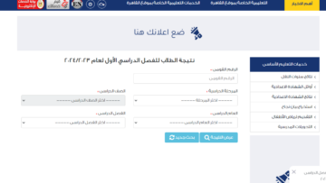 ظهرت الآن.. رابط نتيجة الصف الرابع والخامس والسادس الابتدائي 2024 عبر بوابة التعليم الأساسي لنتائج الامتحانات