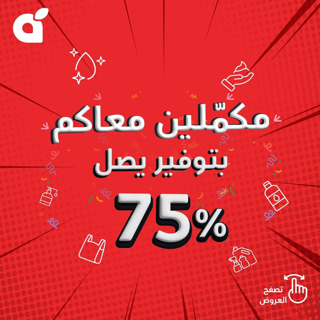 تخفيضات متاحة بداخل هايبر بنده بالسعودية اليوم الثلاثاء 2 يناير