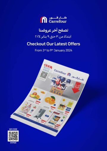 أجدد خصومات وعروض كارفور بالمملكة العربية السعودية