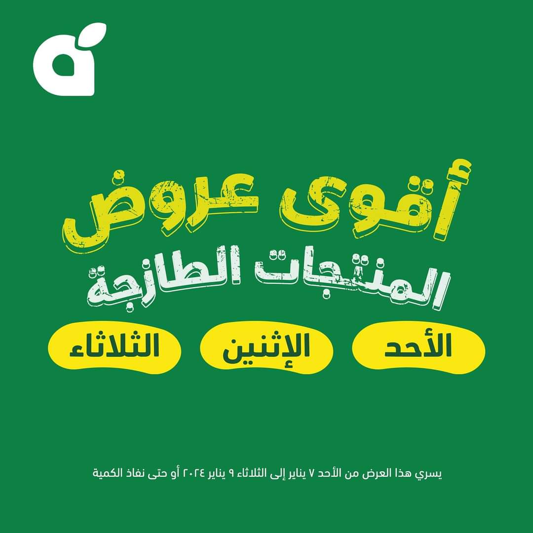 خصومات وعروض هايبر بنده بالسعودية حتى الثلاثاء 9 يناير 2024 16 خصومات وعروض هايبر بنده بالسعودية حتى الثلاثاء 9 يناير 2024