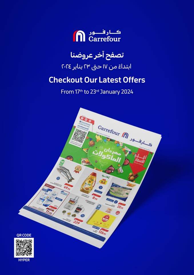 خصومات كارفور السعودية المتواجدة بجميع الفروع حتى 23 يناير 2024 9 خصومات كارفور السعودية المتواجدة بجميع الفروع حتى 23 يناير 2024