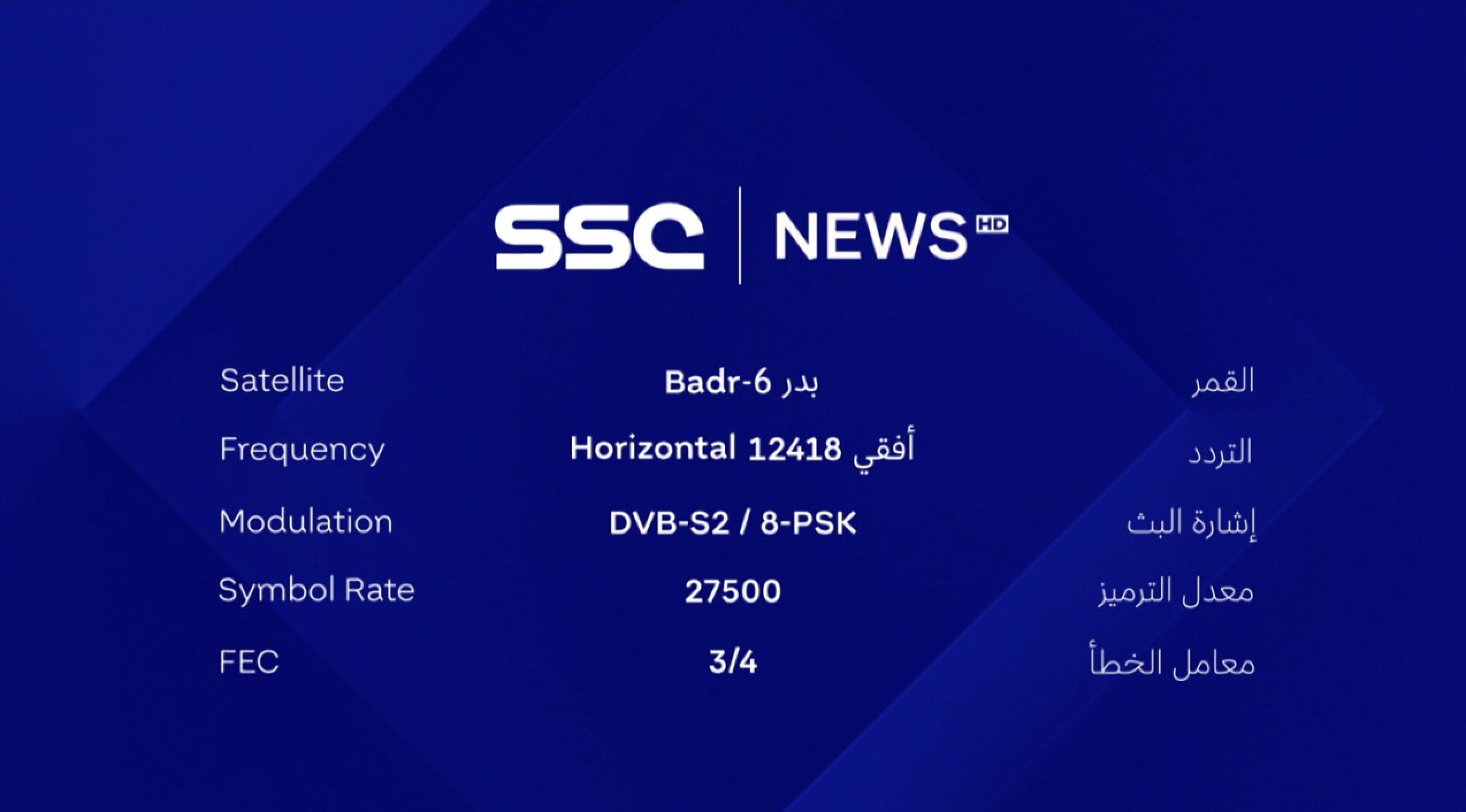 تردد قناة ssc المجانية علي النايل سات والعرب سات 2024 وخطوات ظبط القناة 2 تردد قناة ssc المجانية علي النايل سات والعرب سات 2024 وخطوات ظبط القناة