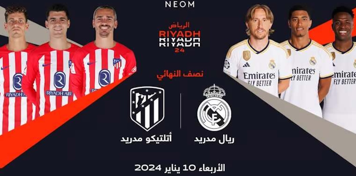 القنوات الناقلة لمباراة كأس السوبر الإسباني “نصف النهائي” 2024 والساعة كم مباراة ريال مدريد وأتلتيكو مدريد؟